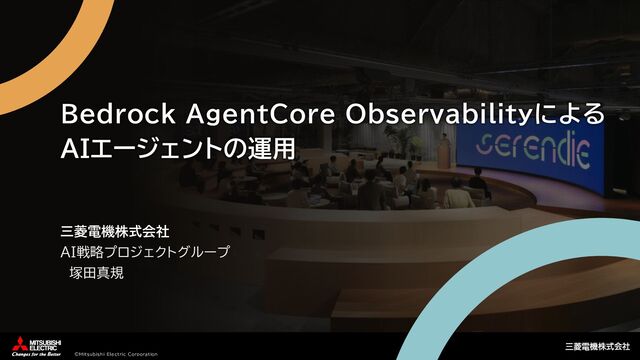 Bedrock AgentCore ObservabilityによるAIエージェントの運用