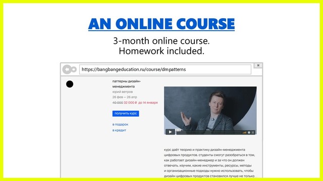 AN ONLINE COURSE
3-month online course.
Homework included.
https://bangbangeducation.ru/course/dmpatterns
