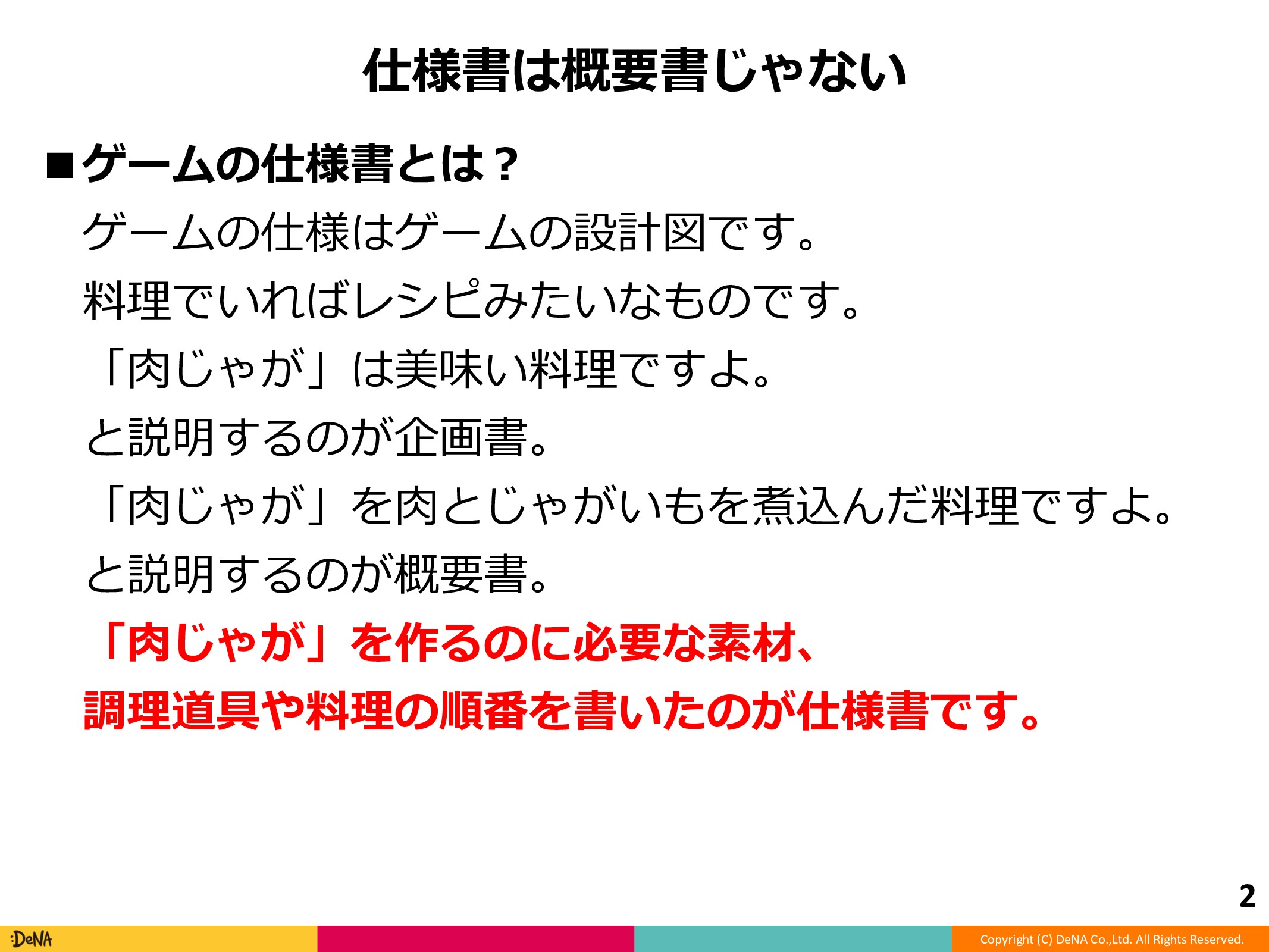 Dena ゲームプランナーの教科書13 仕様書の書き方 Speaker Deck