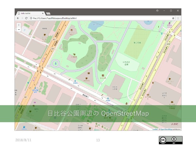 2018/8/11 13
日比谷公園周辺の OpenStreetMap

