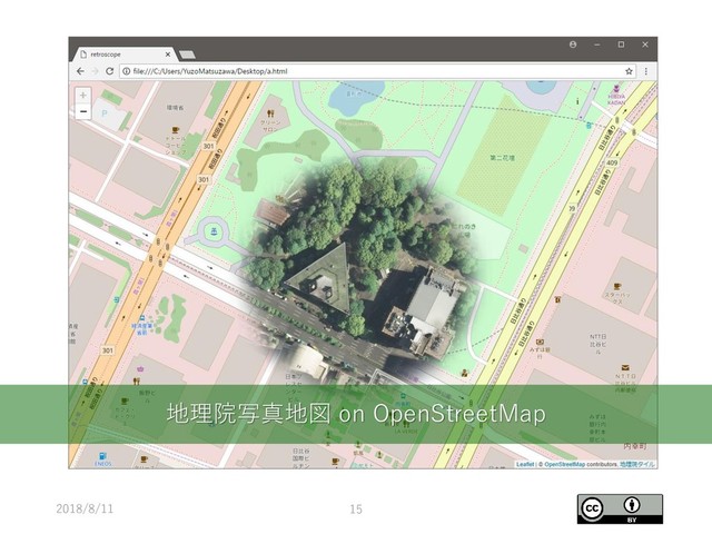 2018/8/11 15
地理院写真地図 on OpenStreetMap
