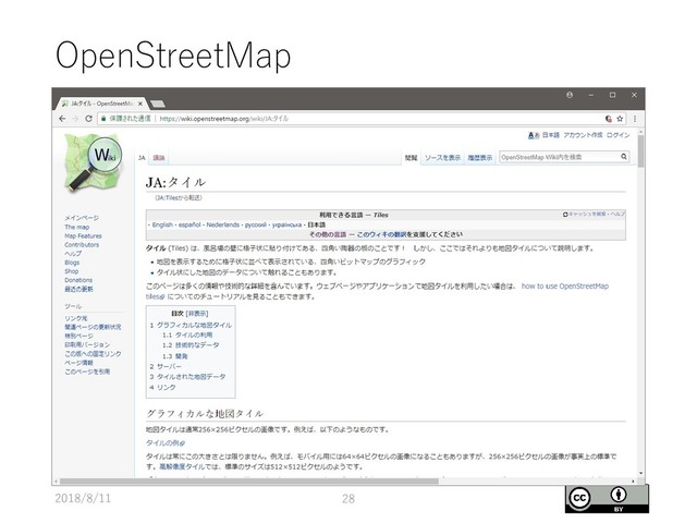 OpenStreetMap
2018/8/11 28
