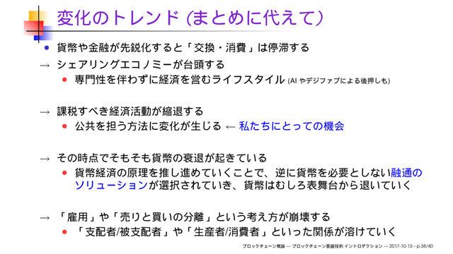 ( )
→
(AI )
→
←
→
→
/ /
— — 2017-10-13 – p.38/40
