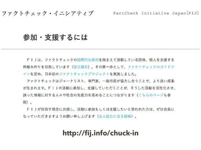 http://ﬁj.info/chuck-in
