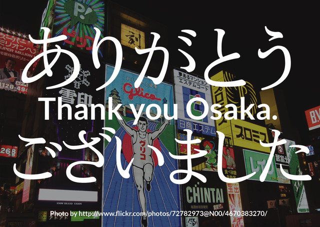 101
少ない手間と知識で“それなり”
に見せる、ズルいデザインテクニック 2013 + Semi-Flat version
Thank you Osaka.
Photo by http://www.flickr.com/photos/72782973@N00/4670383270/
あ
り
が
と
う
ご
ざ
い
ま
し
た
