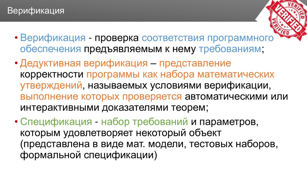 Морфологическая верификация это. Формальная верификация программного обеспечения. Формальная верификация.