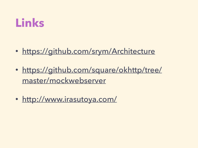 Links
• https://github.com/srym/Architecture
• https://github.com/square/okhttp/tree/
master/mockwebserver
• http://www.irasutoya.com/

