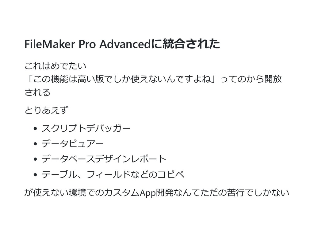 Filemaker 何人か集まれば文殊の知恵 1 Speaker Deck