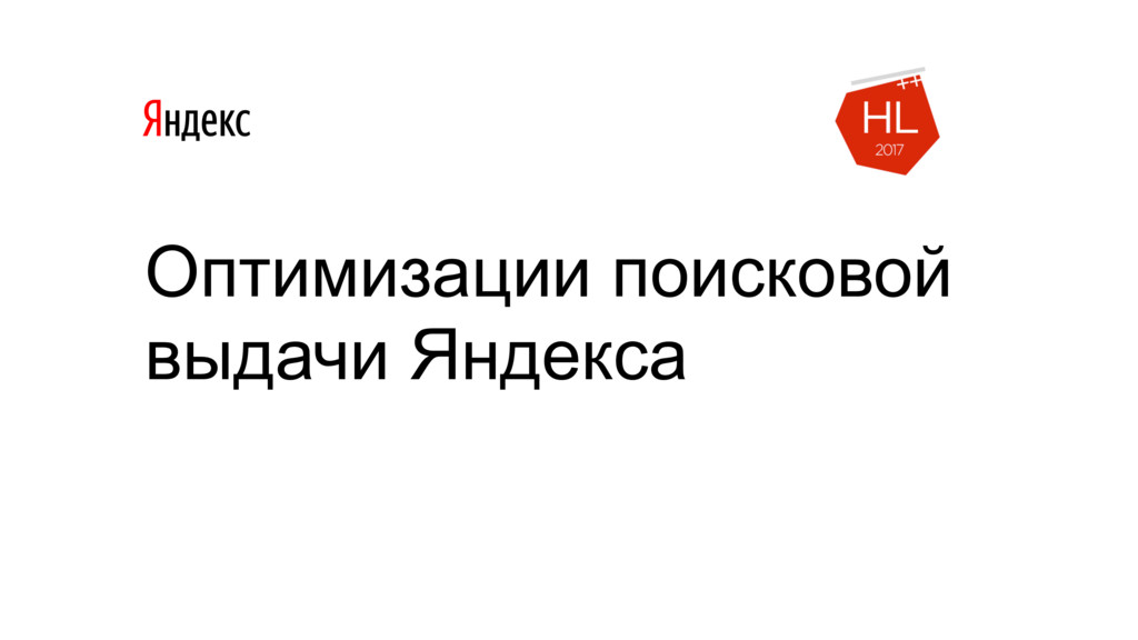Релевантность поисковой выдачи. Релевантность поисковой выдачи
