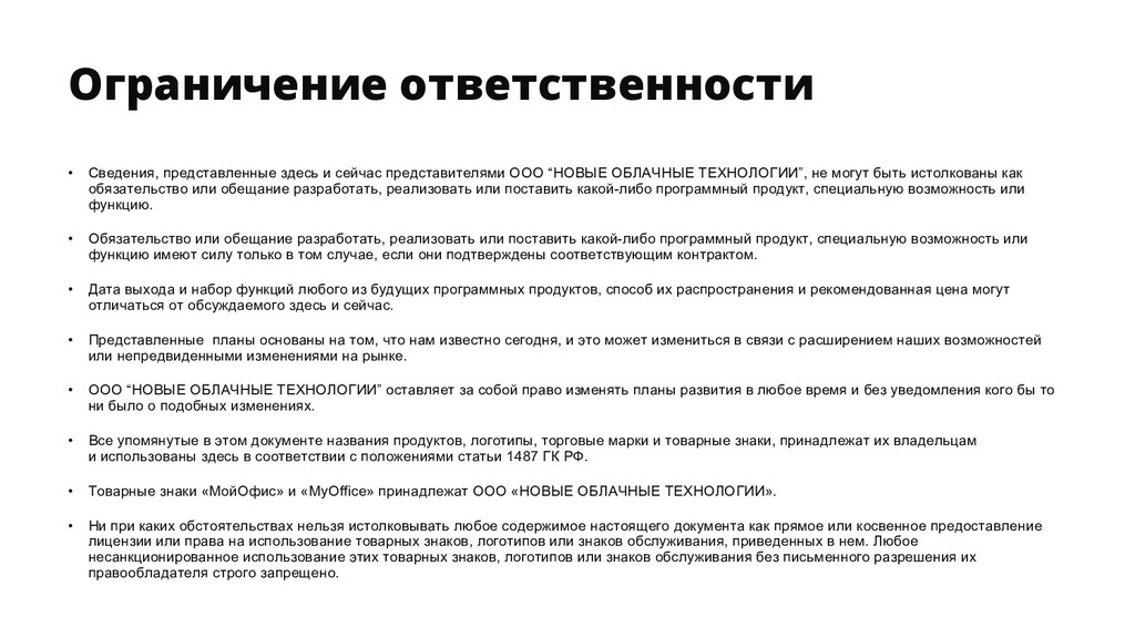 Ответственность ограничивается. Уп освобождение от ответственности картинки.