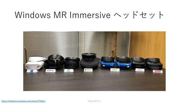 Windows MR Immersive ヘッドセット
HoloLab Inc.
https://hololens.connpass.com/event/75691/
