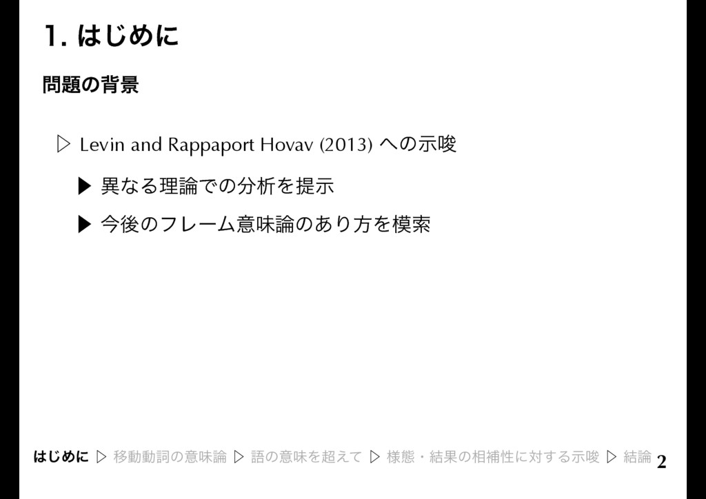 経路動詞の意味とフレーム意味論 Speaker Deck