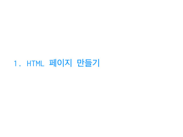 1. HTML ಕ੉૑ ٜ݅ӝ
