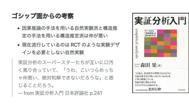 実験デザインと因果探索のミッシングリンクに関する調査 - Speaker Deck