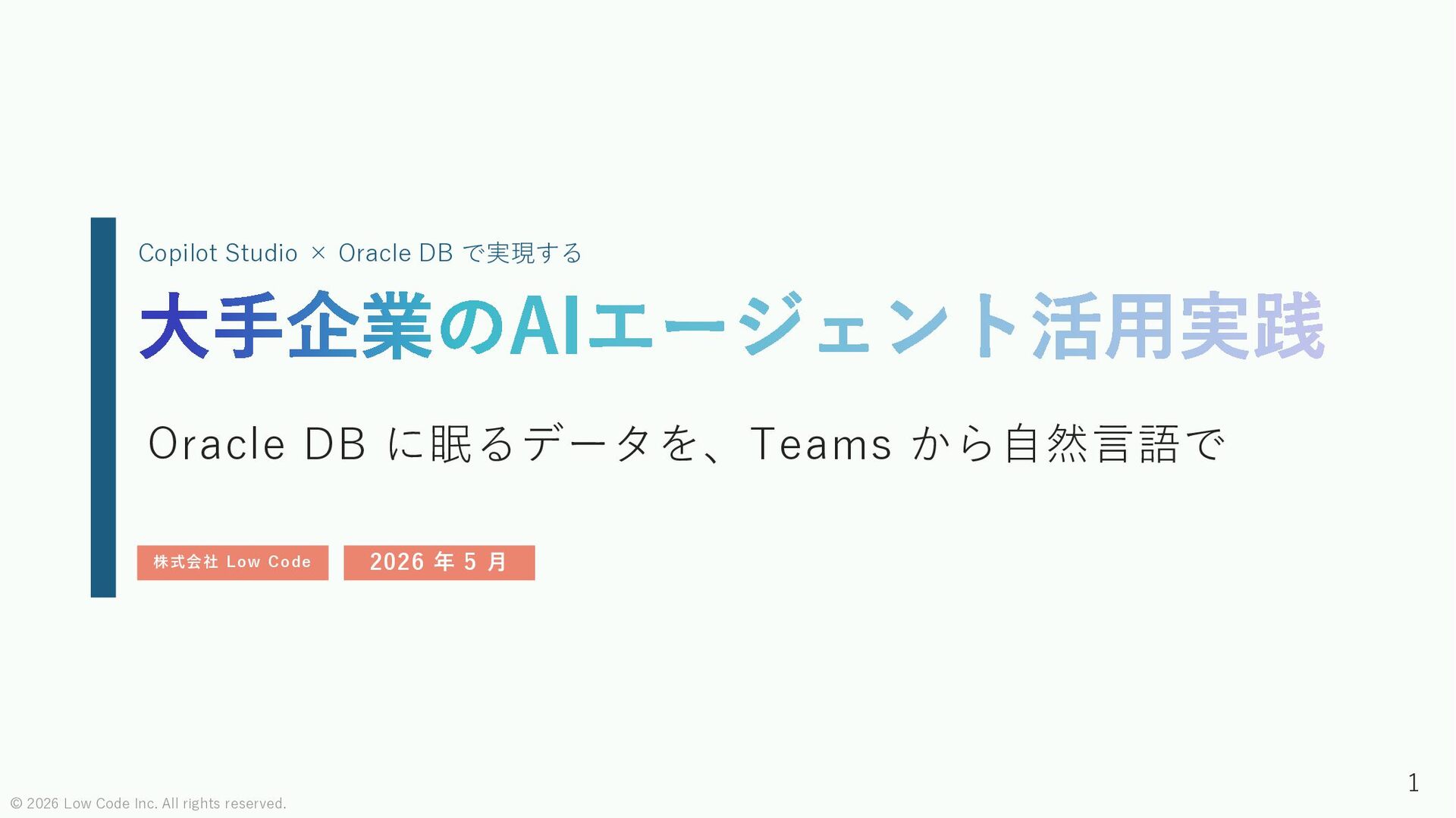 Copilot Studio × Oracle DB で実現する「大手企業のAIエージェント活用実践」 - Speaker Deck