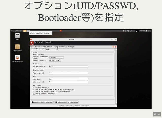 オプション(UID/PASSWD,
オプション(UID/PASSWD,
Bootloader等)を指定
Bootloader等)を指定
14 / 30
