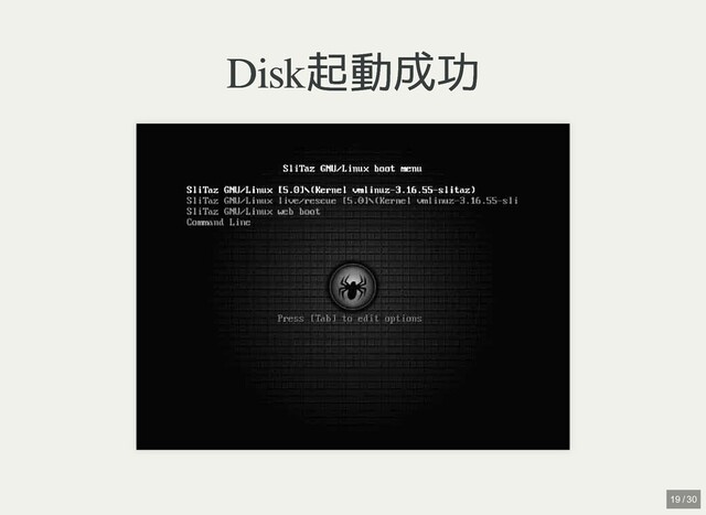 Disk起動成功
Disk起動成功
19 / 30
