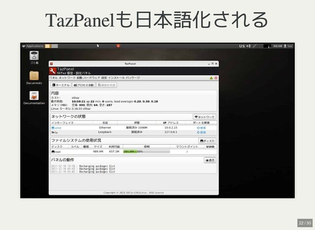 TazPanelも日本語化される
TazPanelも日本語化される
22 / 30
