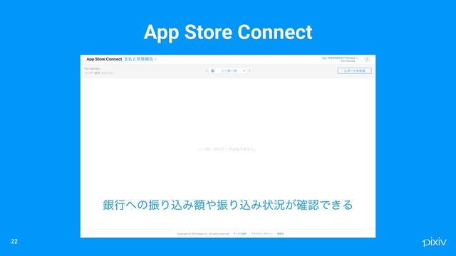 App Store Connect

ۜߦ΁ͷৼΓࠐΈֹ΍ৼΓࠐΈঢ়گ͕֬ೝͰ͖Δ
