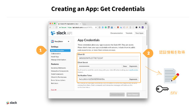 Creating an App: Get Credentials
1
2
.env
認証情報を取得
