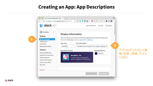 Creating an App: App Descriptions
アプリのディスプレイ情
報（名前、詳細、アイコ
ンなど）
1
2
