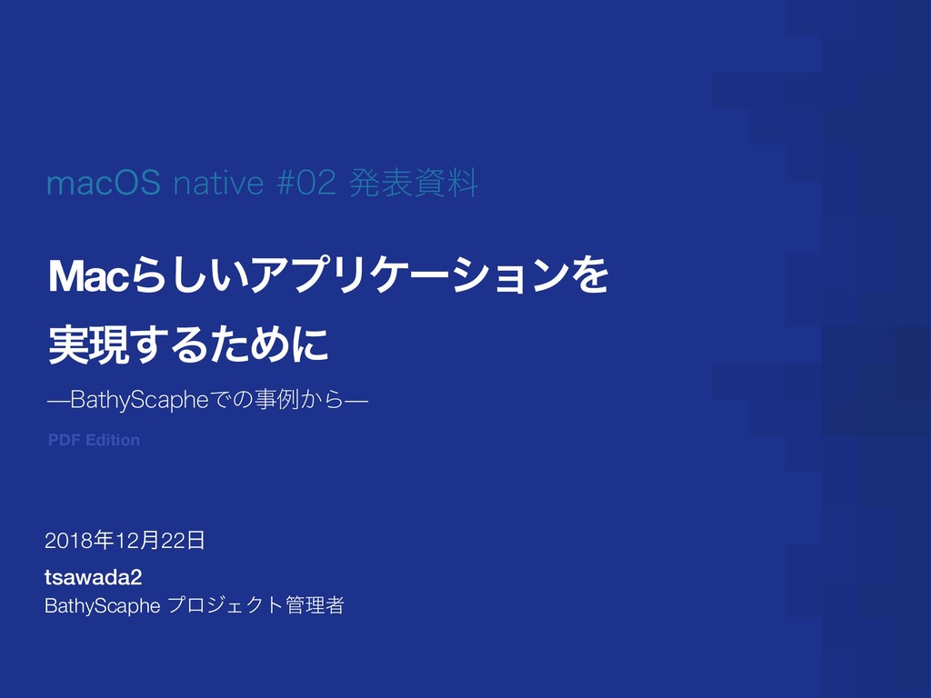 Macらしいアプリケーションを実現するために To Make Mac Like App Speaker Deck