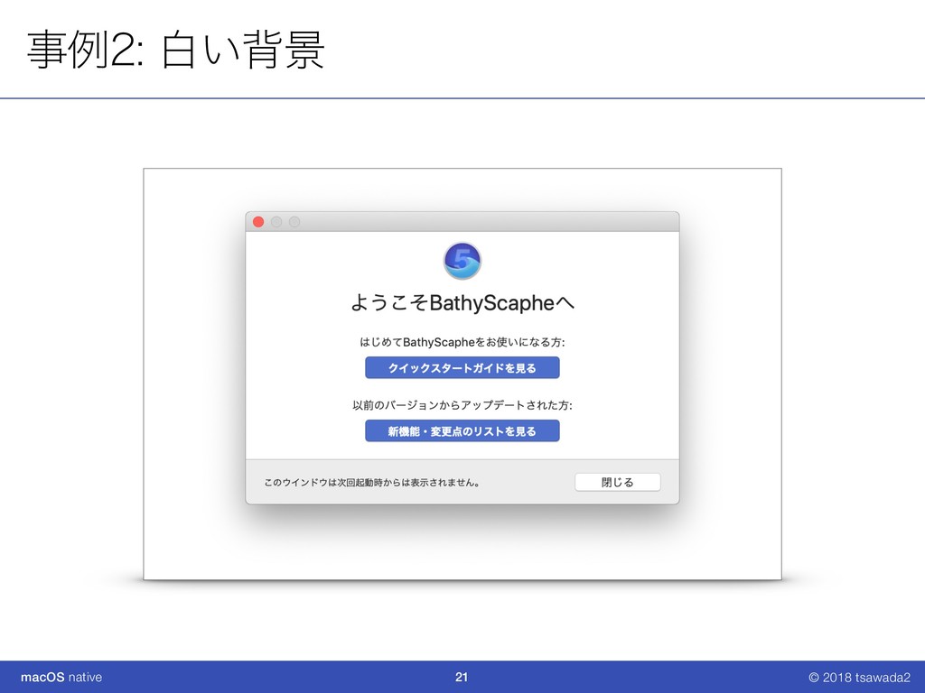 Macらしいアプリケーションを実現するために To Make Mac Like App Speaker Deck