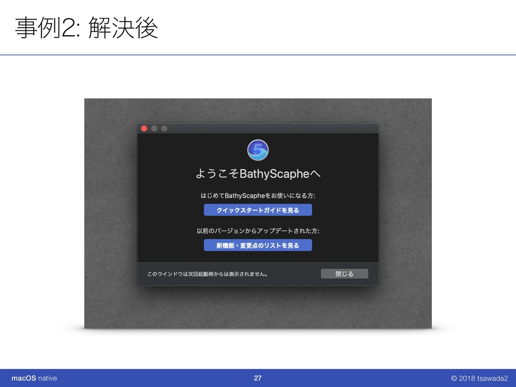 Macらしいアプリケーションを実現するために To Make Mac Like App Speaker Deck