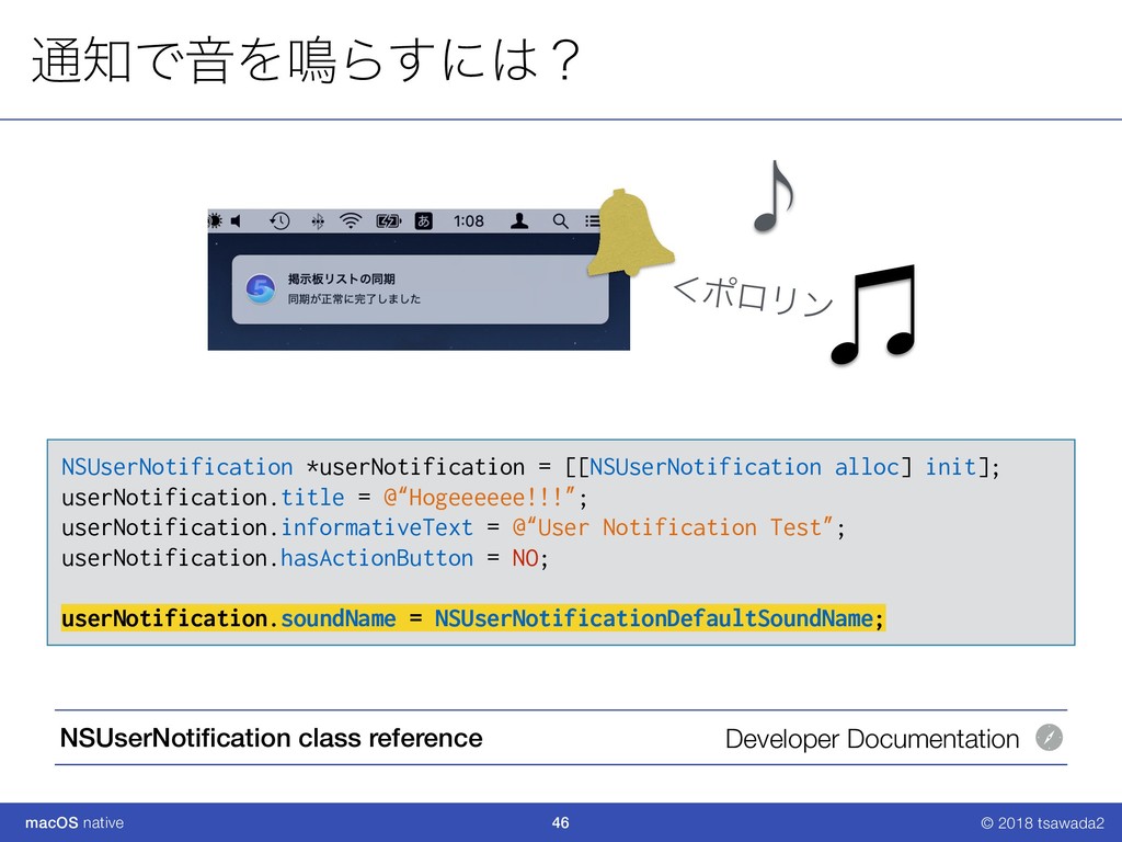 Macらしいアプリケーションを実現するために To Make Mac Like App Speaker Deck