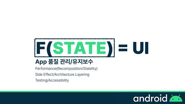 F STATE
=
UI
App 품질 관리/유지보수


Performance Recomposition/Stability


Side Effect/Architecture Layering


Testing/Accessibility
