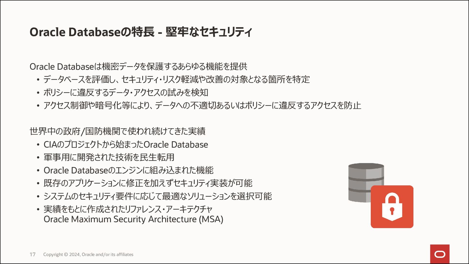 Oracle Database 機能概要 Speaker Deck