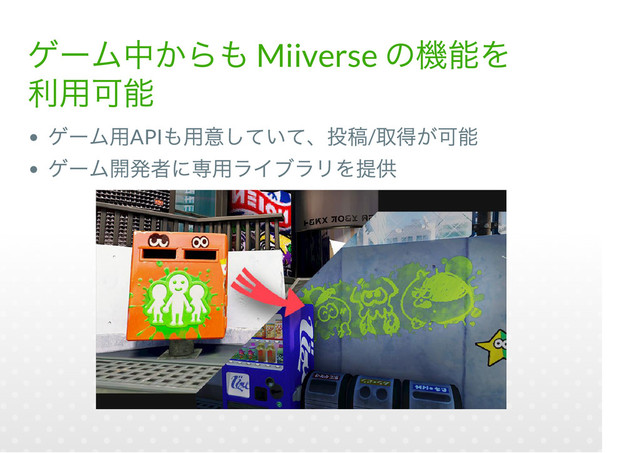 Miiverse
API /
