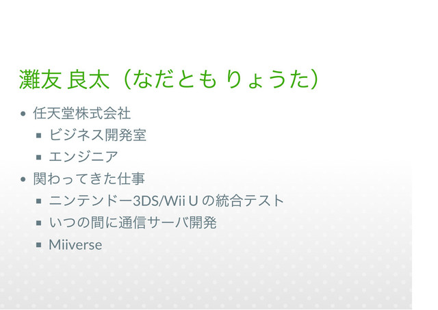 3DS/Wii U
Miiverse
