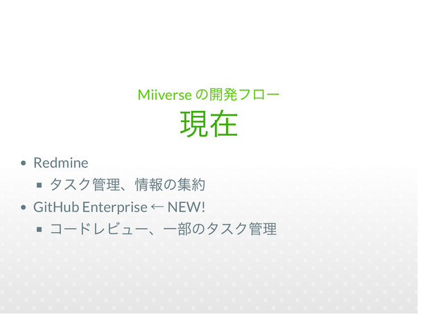 Miiverse
Redmine
GitHub Enterprise NEW!
