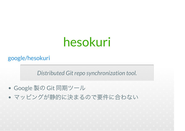 hesokuri
google/hesokuri
Distributed Git repo synchronization tool.
Google Git
