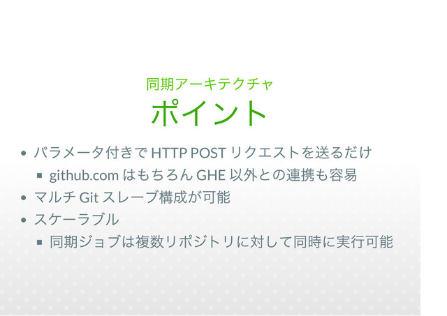 HTTP POST
github.com GHE
Git
