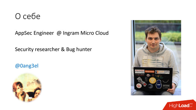 О себе
AppSec Engineer @ Ingram Micro Cloud
Security researcher & Bug hunter
@0ang3el
