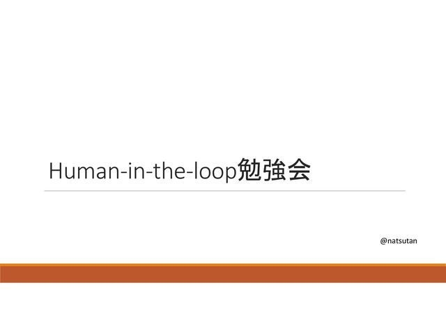 【裁断済み】Human-in-the-Loop機械学習：人間参加型AIのための… Human-in-the-Loop機械学習: 人間参加型AIのための能動学習と