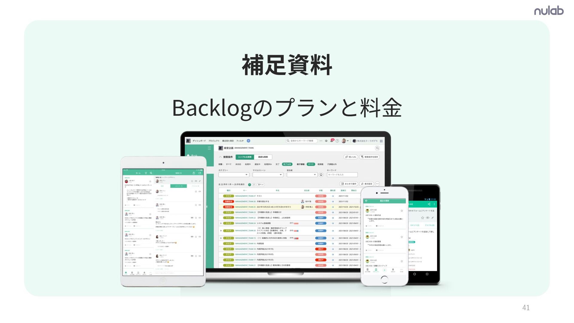 Backlog Speaker Deck