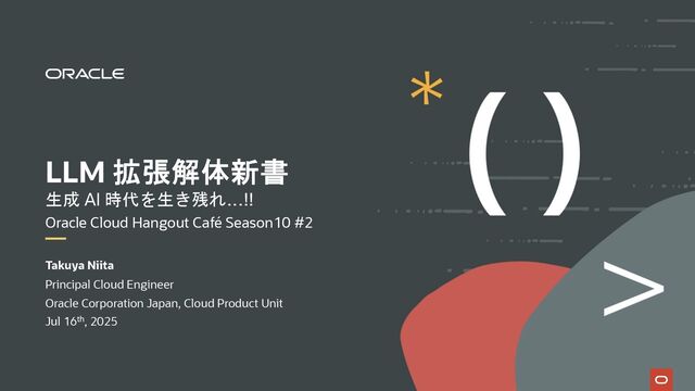 LLM拡張解体新書/llm-extension-deep-dive - Speaker Deck