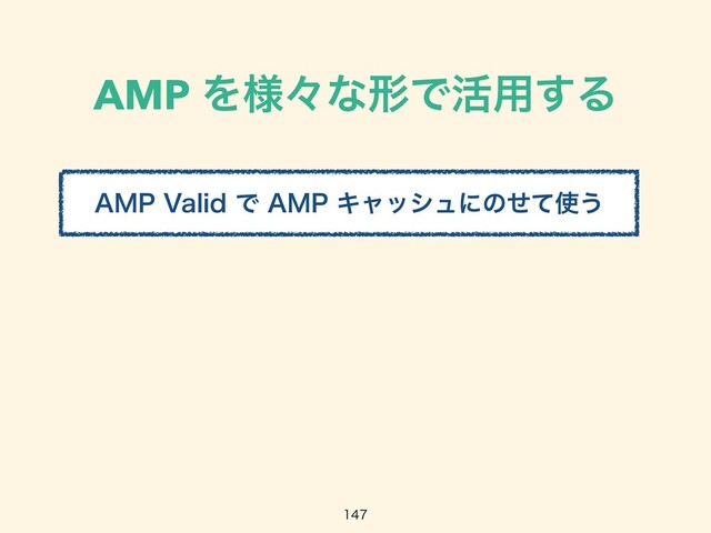 AMP Λ༷ʑͳܗͰ׆༻͢Δ

".17BMJEͰ".1Ωϟογϡʹͷͤͯ࢖͏
