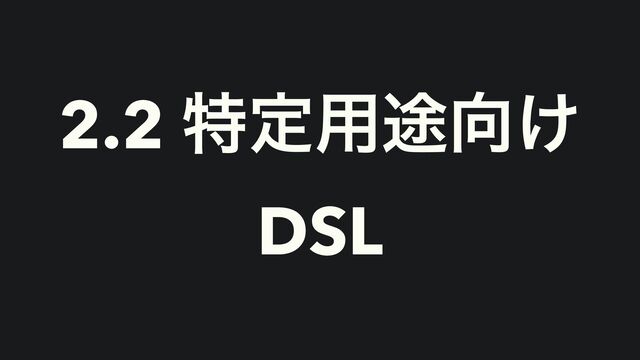 2.2 ಛఆ༻్޲͚


DSL
