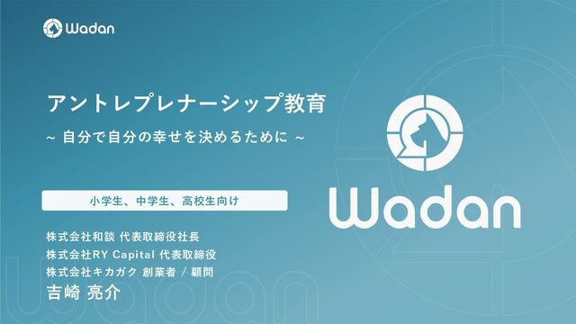 アントレプレナーシップ教育 ゼロから新たな価値を生むマインドを育てる東工大の