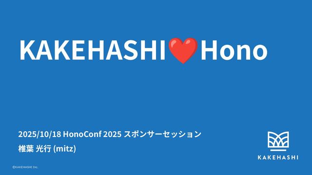 KAKEHASHI❤️Hono