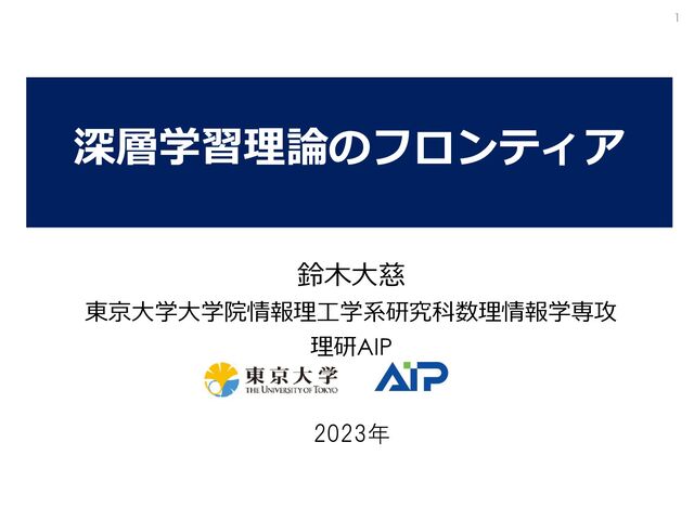 絶対科学への行程 確率的最適化』（鈴木 大慈）｜講談社