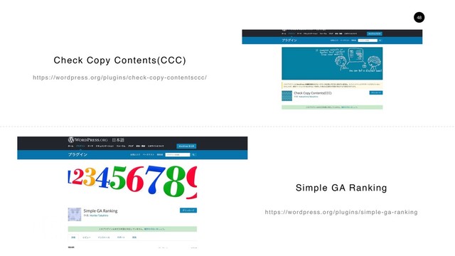 48
https://wordpress.org/plugins/check-copy-contentsccc/
Simple GA Ranking
https://wordpress.org/plugins/simple-ga-ranking
Check Copy Contents(CCC)

