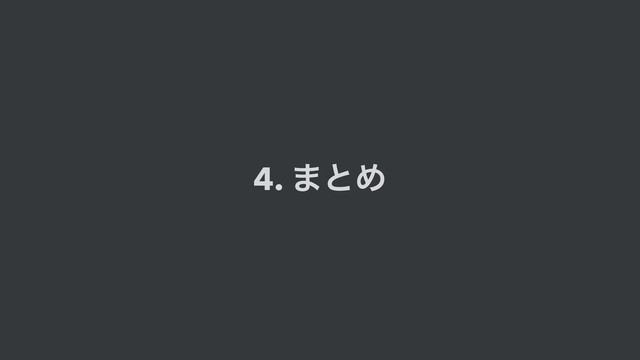 4. ·ͱΊ
