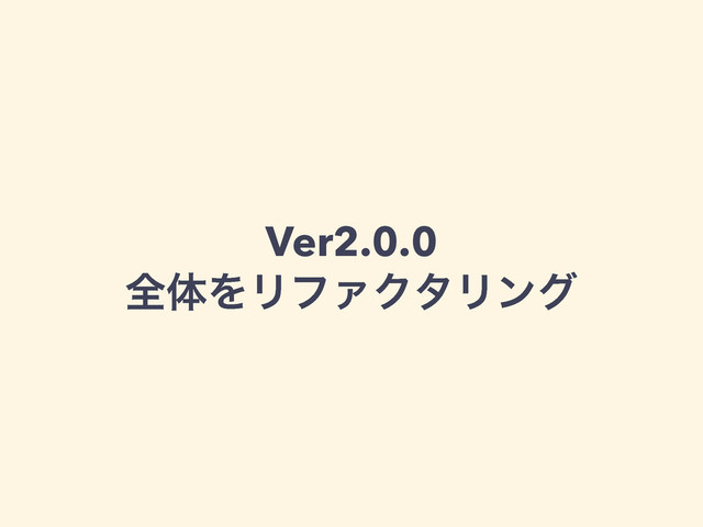 Ver2.0.0
શମΛϦϑΝΫλϦϯά
