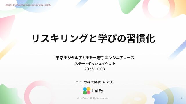 リスキリングと学びの習慣化