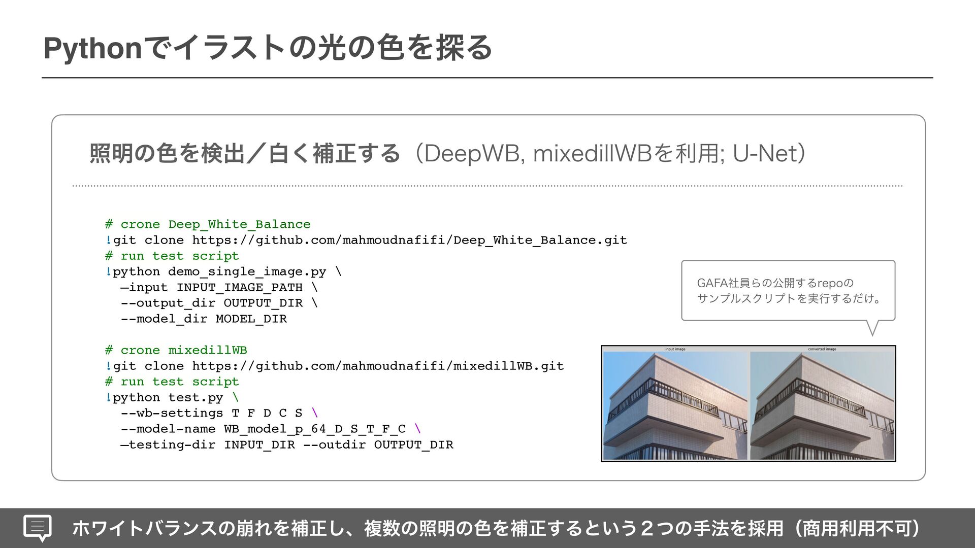 続 絵を読む技術 Pythonで読むイラストの心理戦略 The Art Of Reading Illustrations 2nd Speaker Deck